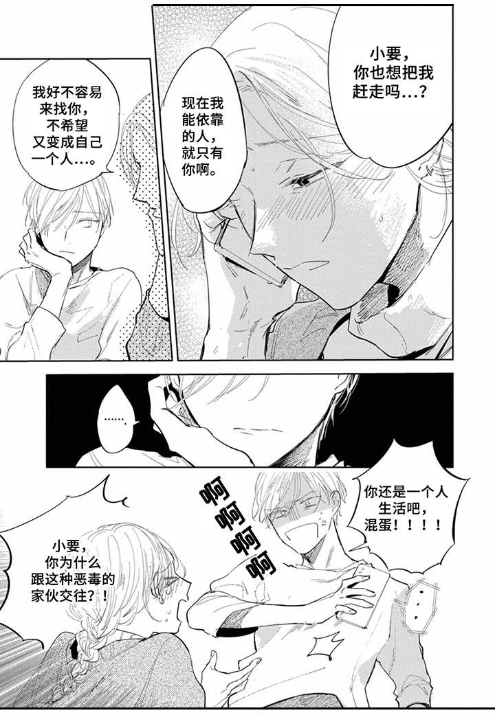 领主求生之我的奴隶有问题漫画,第18章：难以相处2图