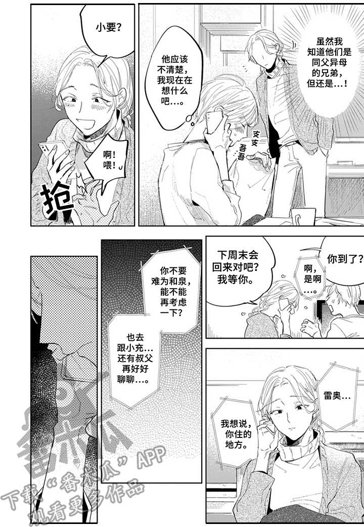 领主求生之我的奴隶有问题漫画,第18章：难以相处1图