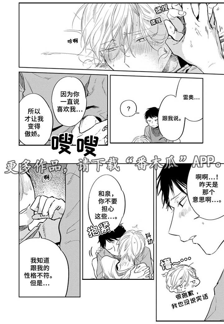 你就是我的漫画,第23章：麻烦事2图