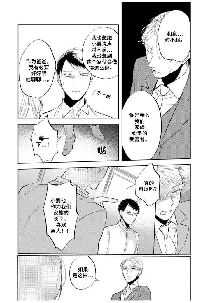 领主求生之我的奴隶有问题漫画,第13章：不想错过1图