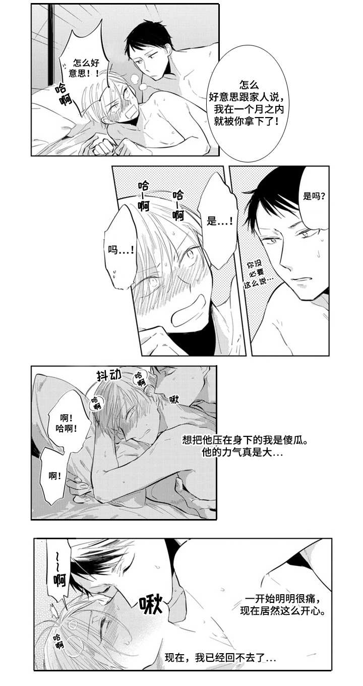 领主求生之我的奴隶有问题漫画,第14章：同居1图