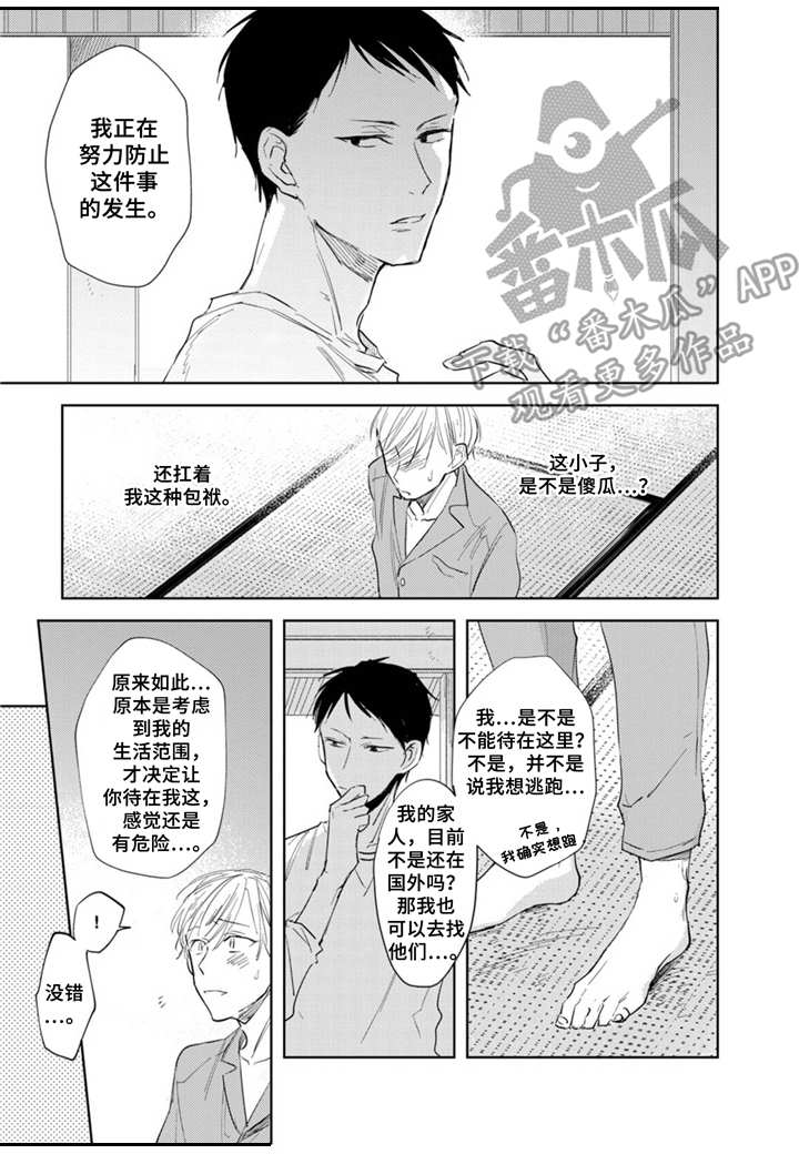 你就是我的全部短剧漫画,第7章：家族问题2图