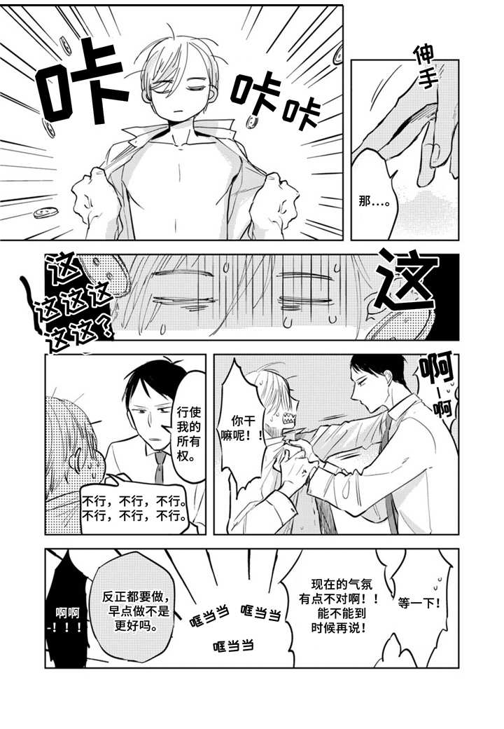 你就是我的天堂漫画,第2章：请多关照2图