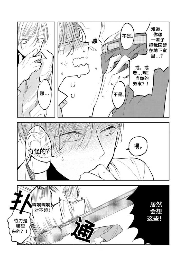 领主求生之我的奴隶有问题漫画,第2章：请多关照2图