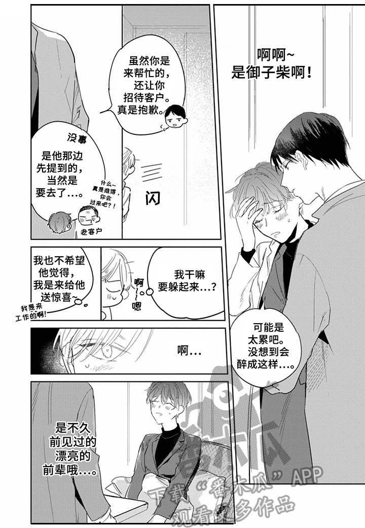 领主求生之我的奴隶有问题漫画,第26章： 气人2图