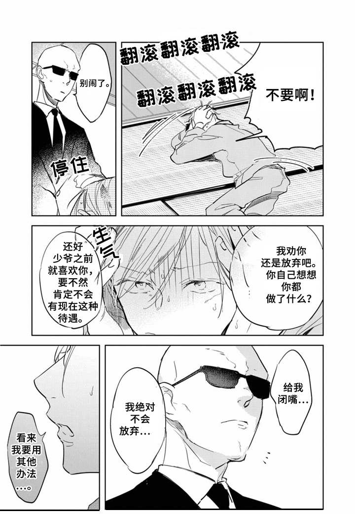 领主求生之我的奴隶有问题漫画,第4章：处罚2图