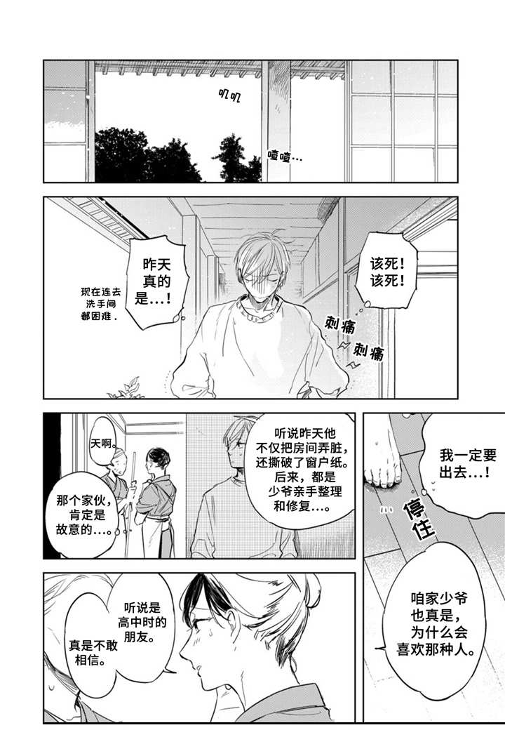 你就是我的爱人漫画,第4章：处罚2图