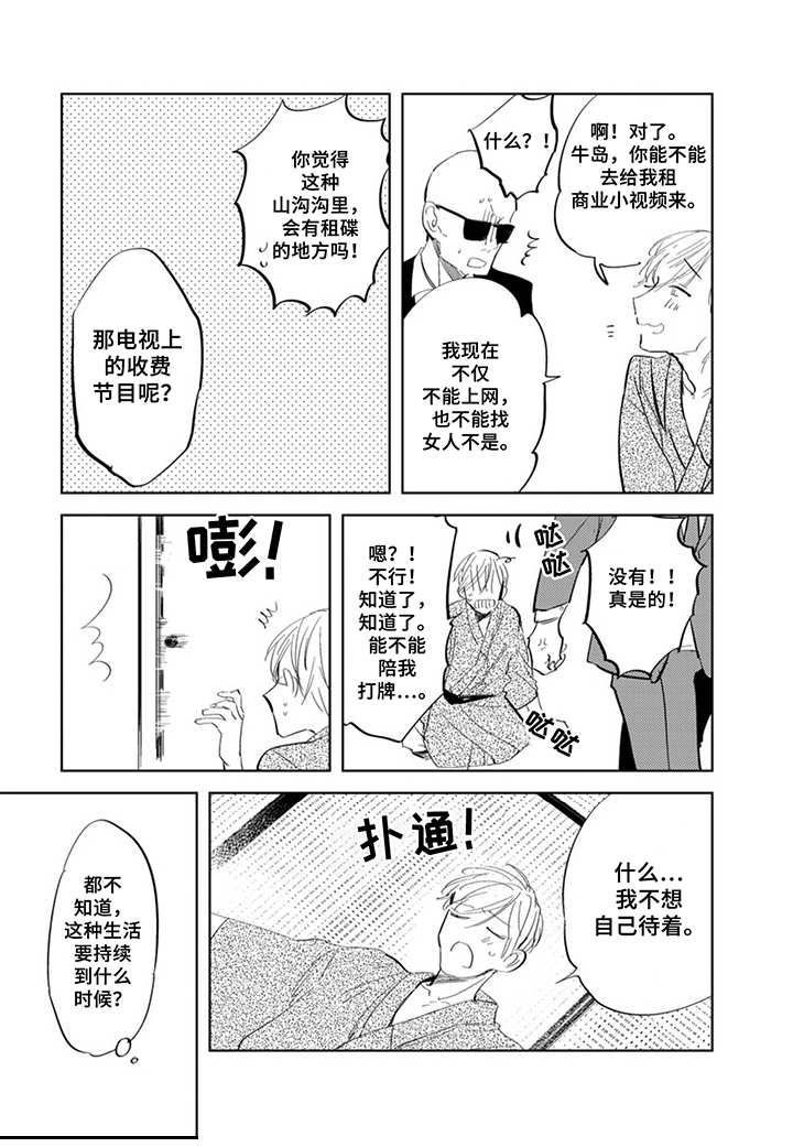 领主求生之我的奴隶有问题漫画,第10章：通话1图