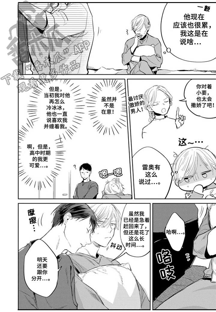 你就是我的奴隶漫画,第19章：嫉妒2图