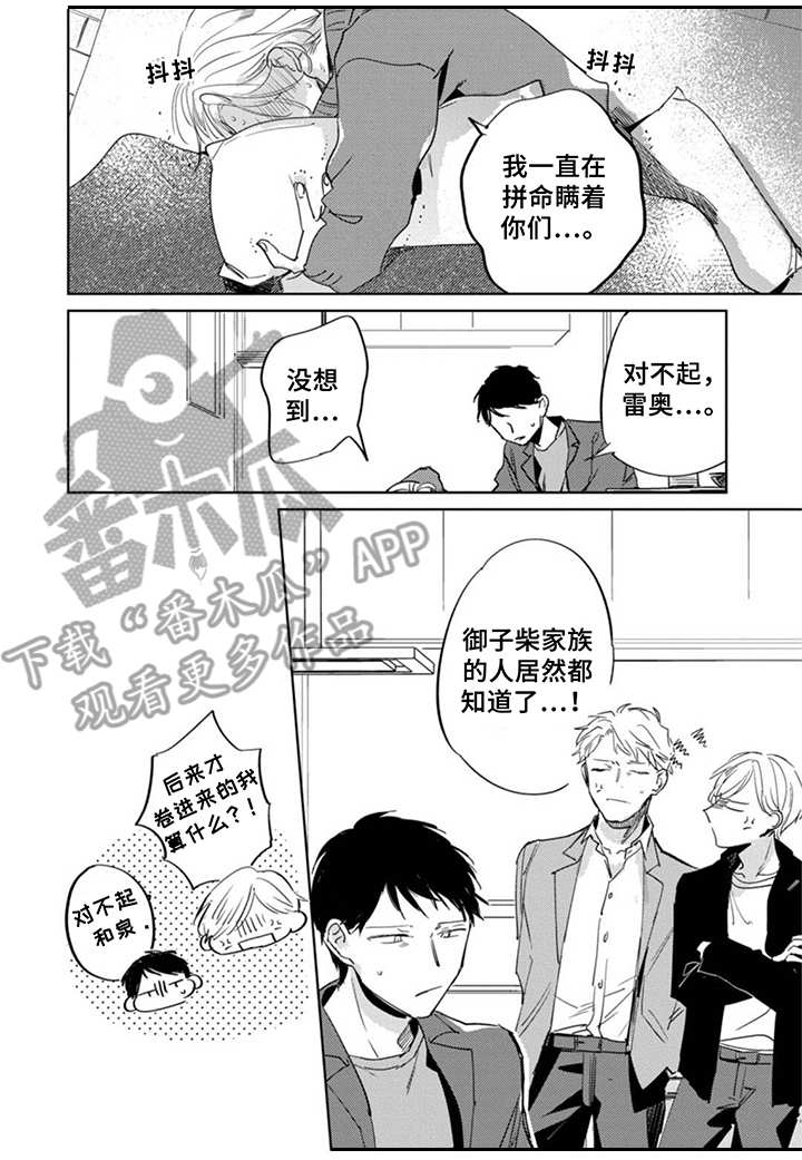 你就是奴隶用日语怎么说漫画,第22章：都知道2图