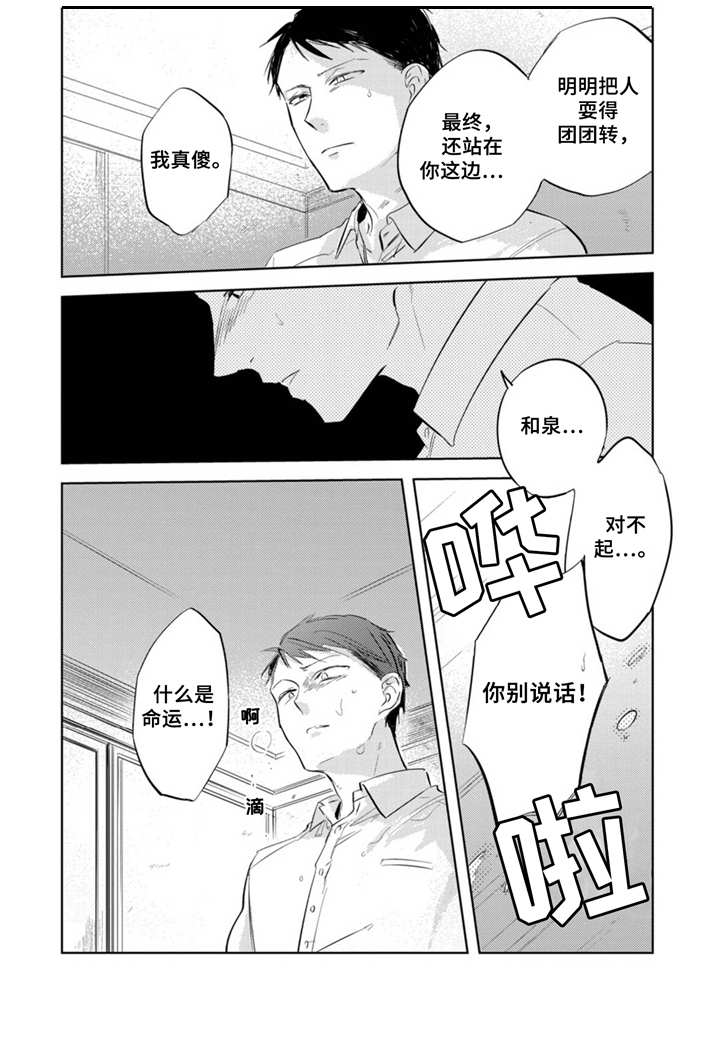 领主求生之我的奴隶有问题漫画,第13章：不想错过1图