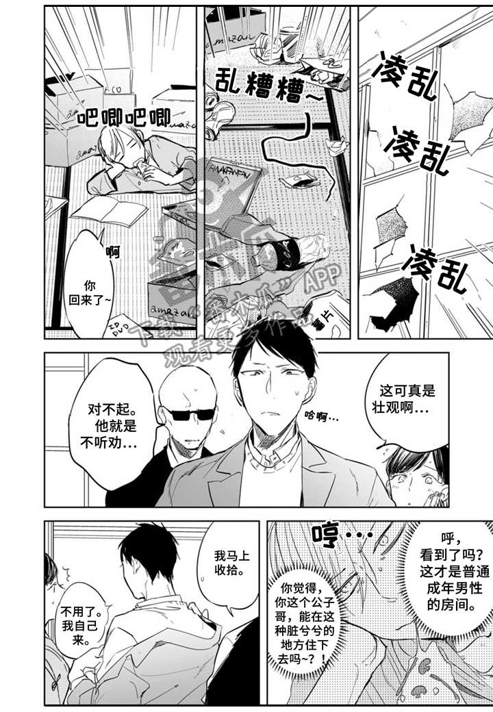 领主求生之我的奴隶有问题漫画,第4章：处罚1图