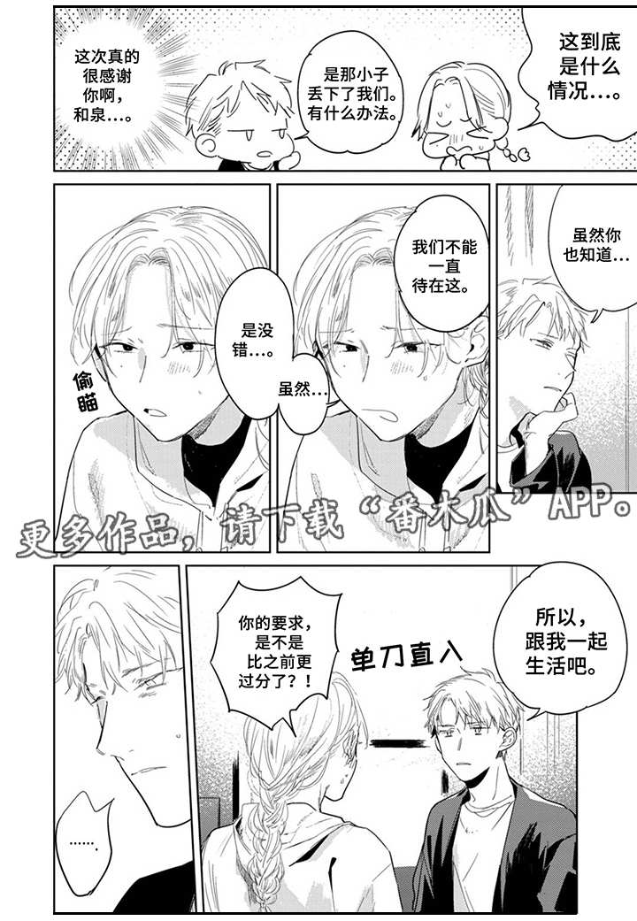 你就是我的奴隶傻子永远都别想逃离我小说漫画,第27章：坦白1图