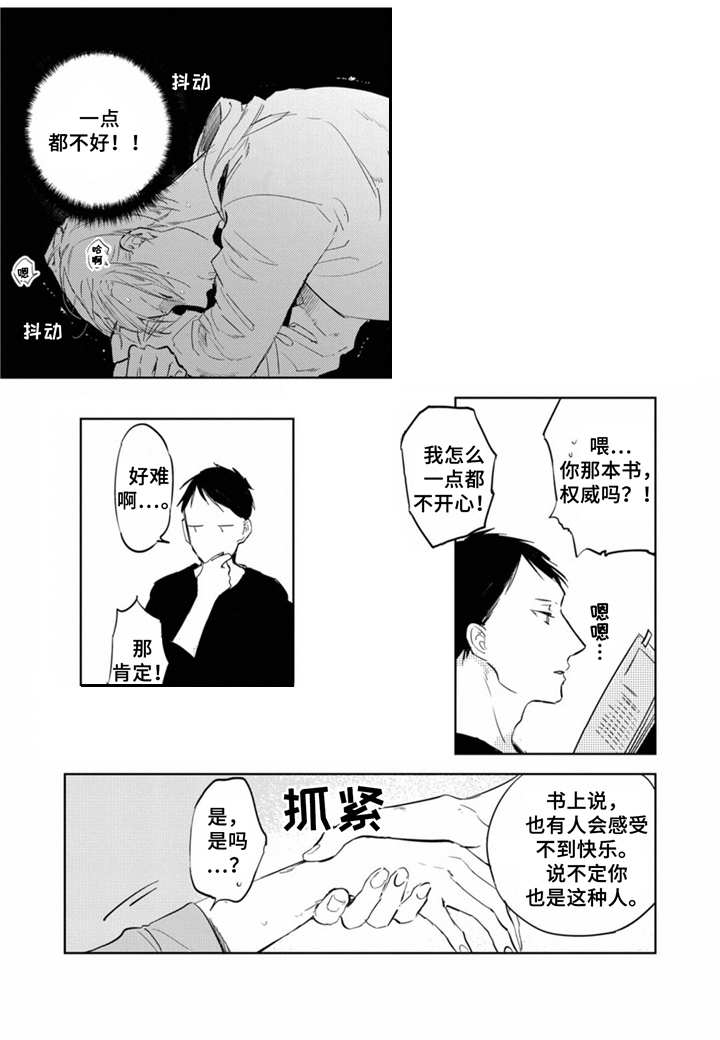 领主求生之我的奴隶有问题漫画,第4章：处罚2图