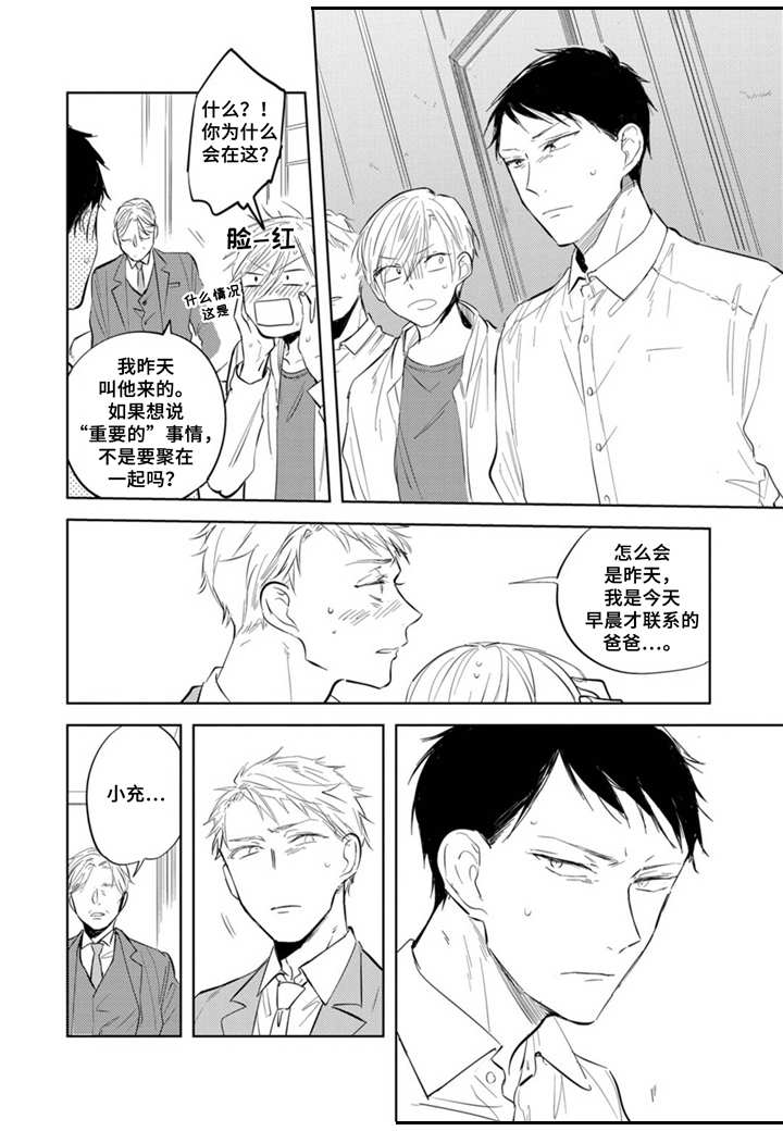 我是你的奴隶什么意思漫画,第12章：面对面2图