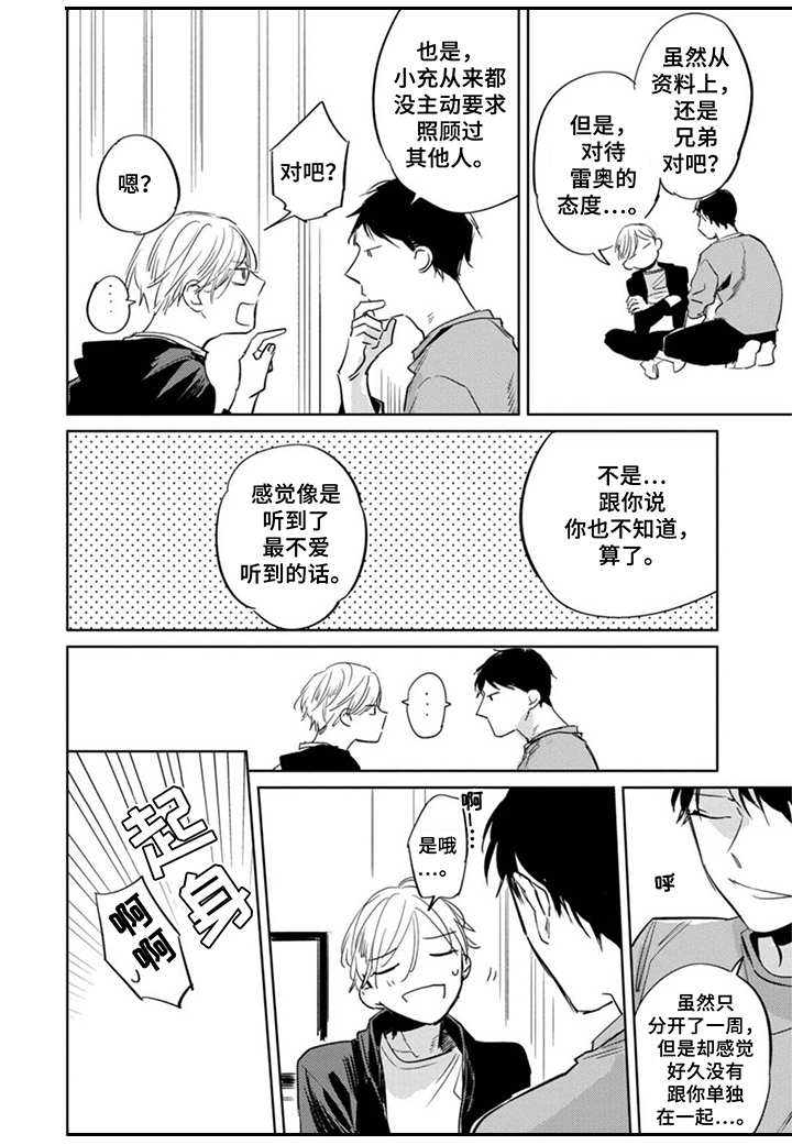 我是你的奴隶什么意思漫画,第23章：麻烦事1图