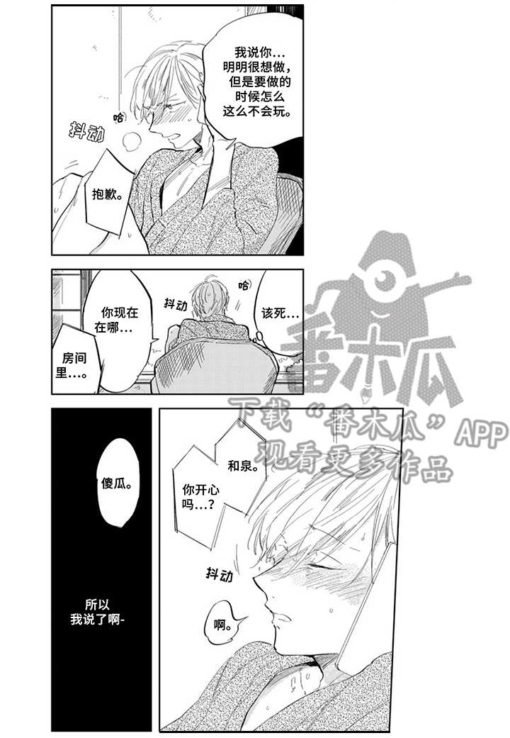 领主求生之我的奴隶有问题漫画,第10章：通话2图