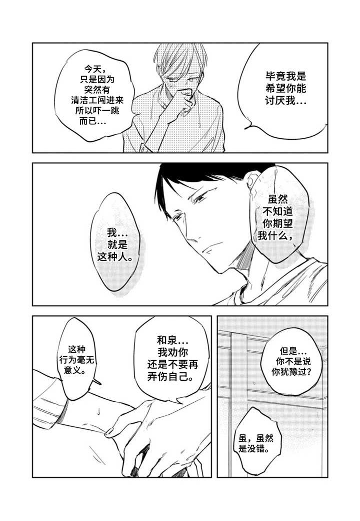 你就是我的主人吗原版漫画,第5章：红心2图