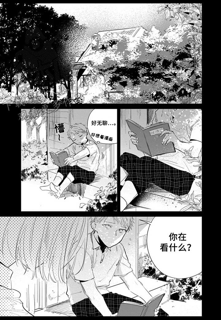 领主求生之我的奴隶有问题漫画,第24章：同病相怜1图