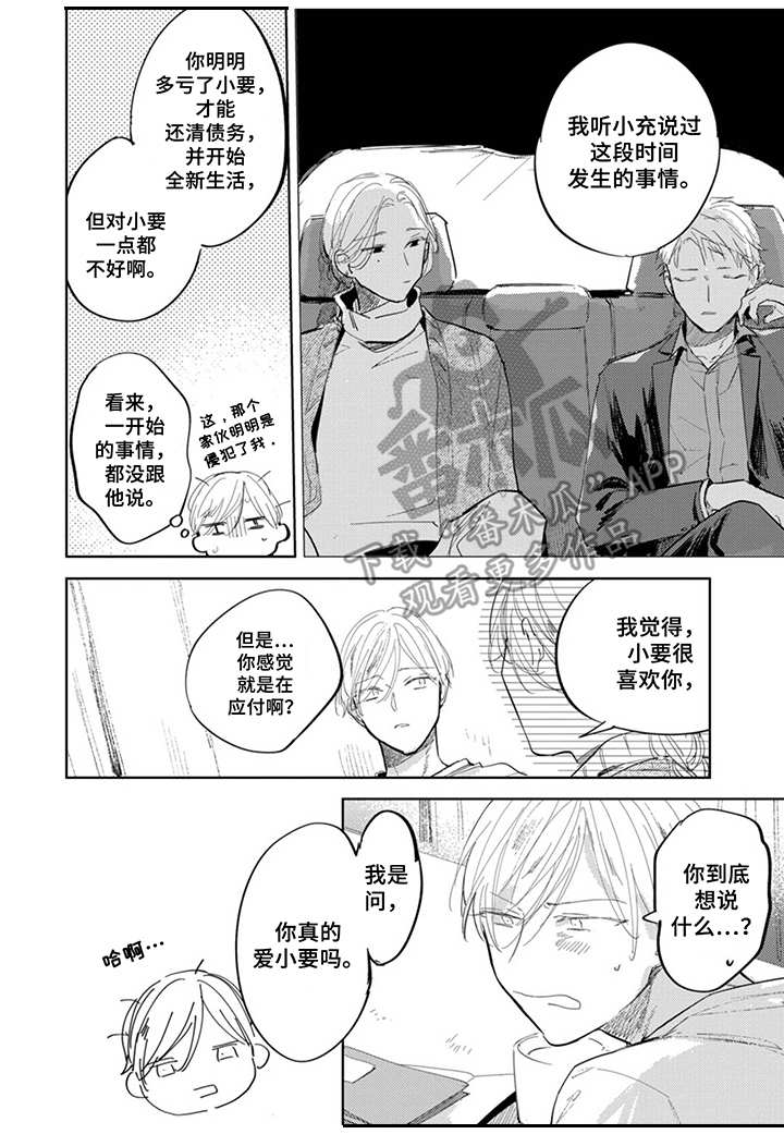 领主求生之我的奴隶有问题漫画,第18章：难以相处1图