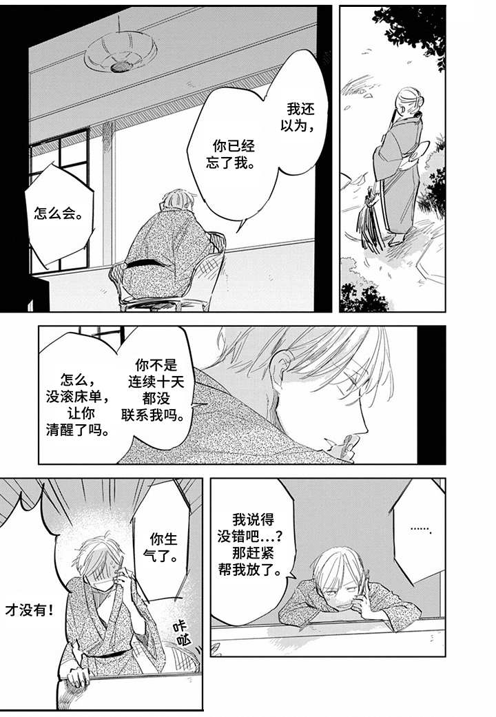 领主求生之我的奴隶有问题漫画,第10章：通话1图