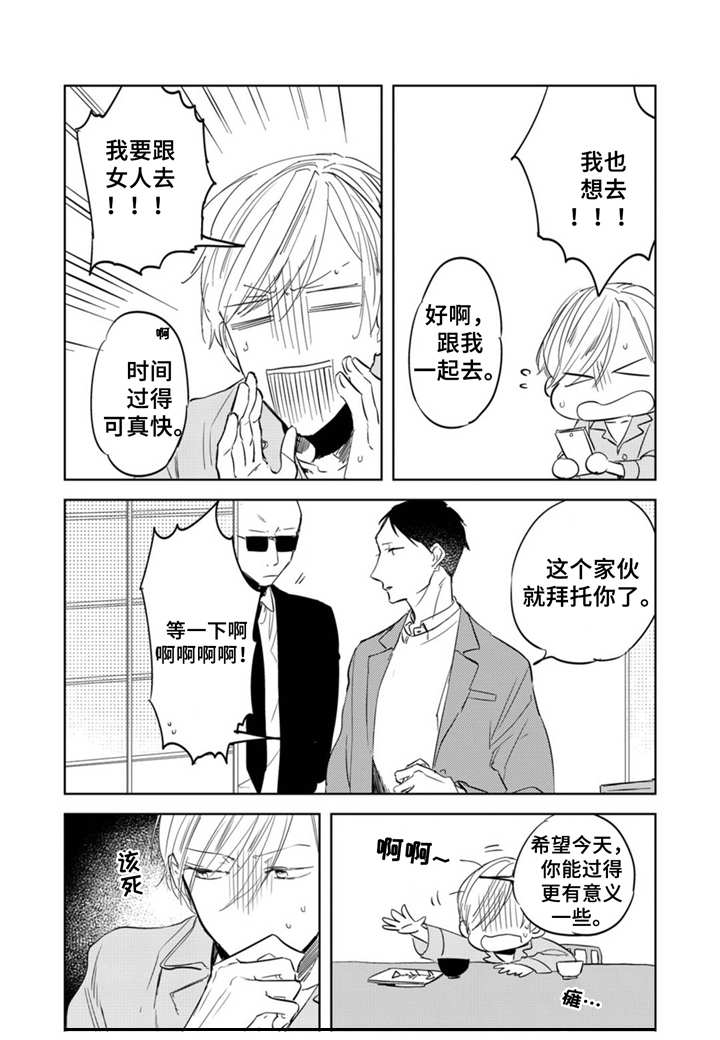 请做我的奴隶讲的是啥漫画,第3章：吵吵闹闹2图