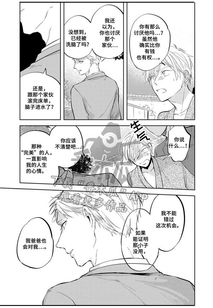 我是你的奴隶什么意思漫画,第12章：面对面1图