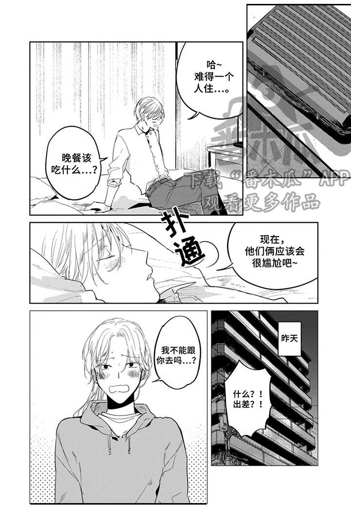 你就是我的奴隶1v1h漫画,第25章：出差1图