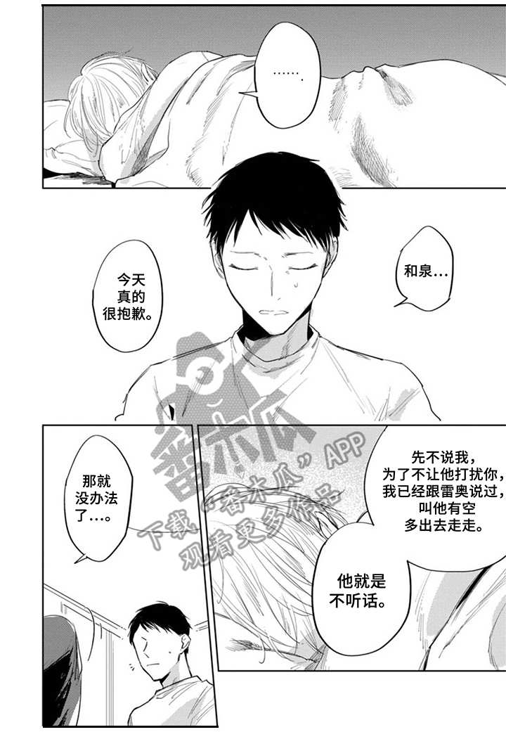 你就是我的神漫画,第19章：嫉妒2图