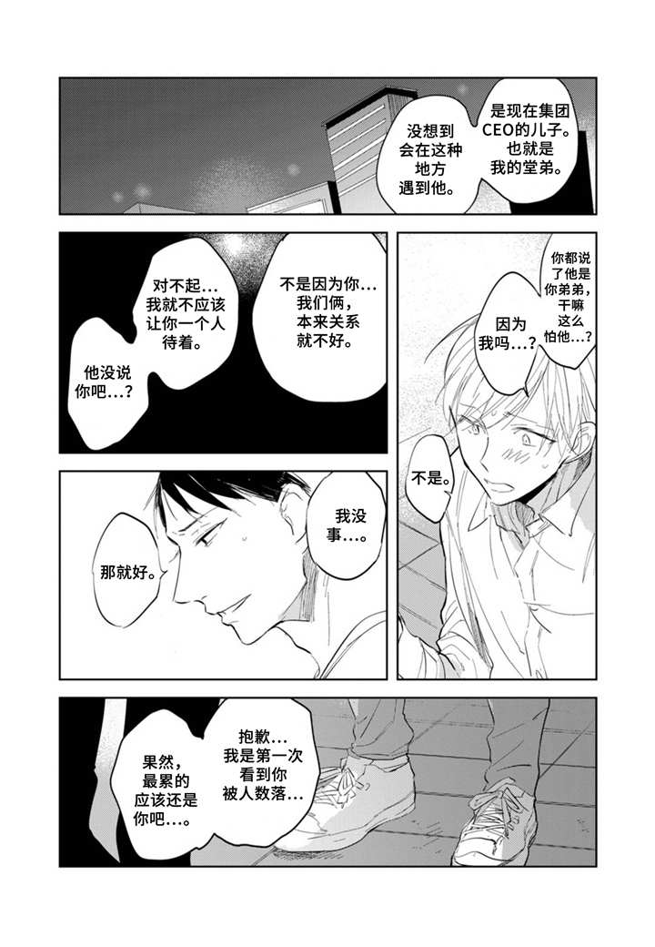 你就是我的奴隶漫画,第7章：家族问题1图