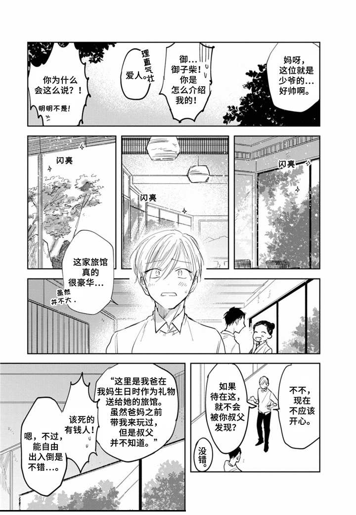 做我的奴隶说的是什么意思漫画,第8章：温泉2图