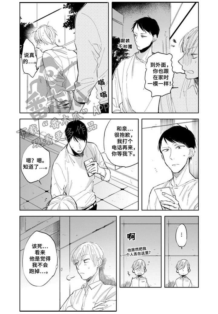 领主求生之我的奴隶有问题漫画,第6章：约会1图