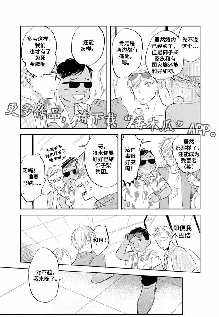 你就是我的奴隶1v1h漫画,第14章：同居2图