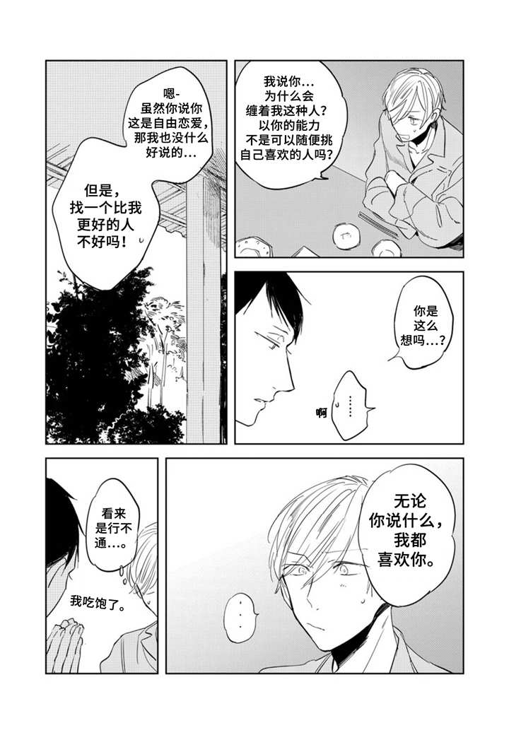 请做我的奴隶讲的是啥漫画,第3章：吵吵闹闹1图