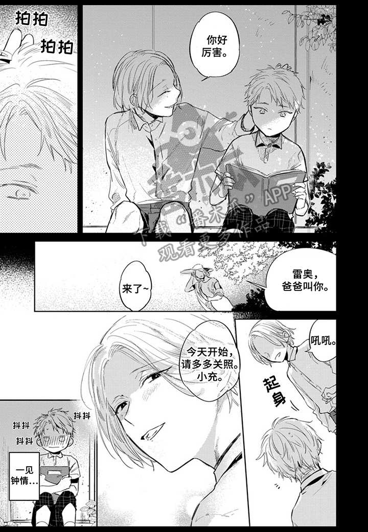 你就是我的意外漫画,第24章：同病相怜1图