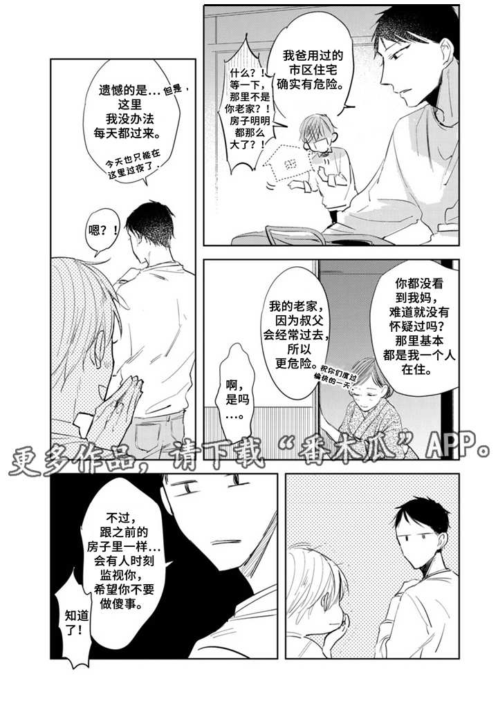 做我的奴隶说的是什么意思漫画,第8章：温泉1图