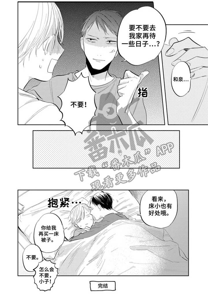 领主求生之我的奴隶有问题漫画,第14章：同居2图