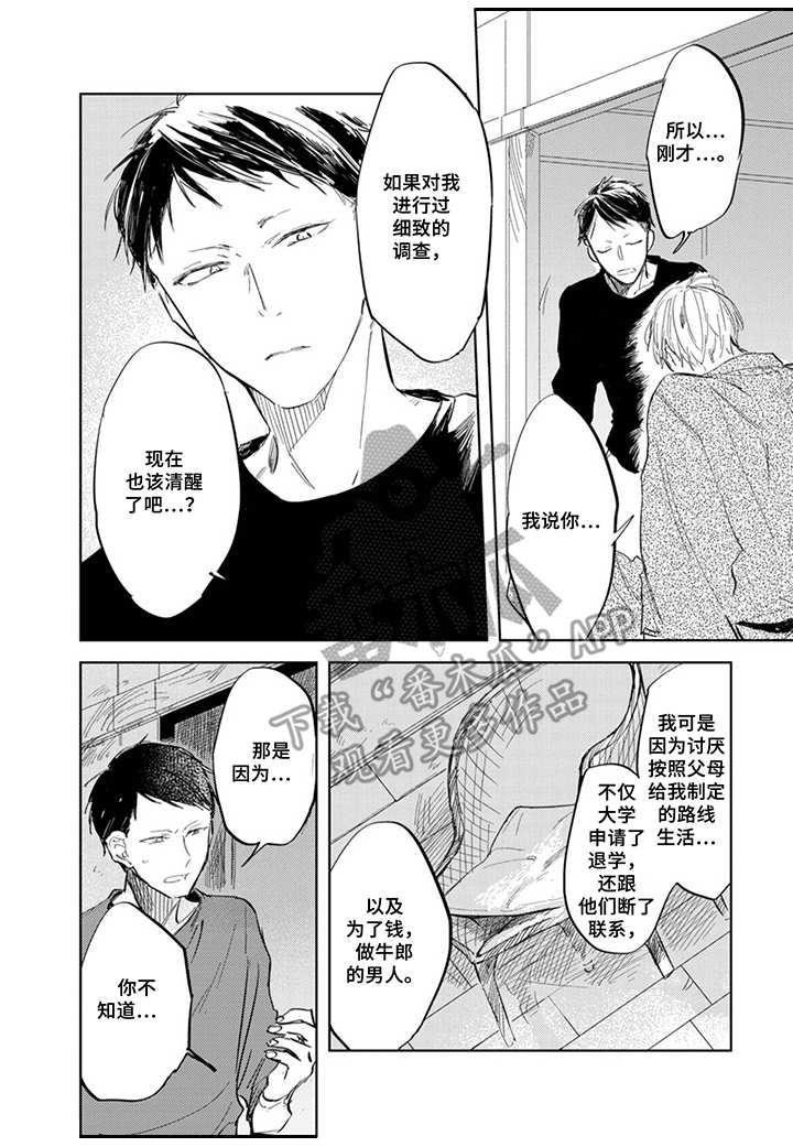 你就是我的奴隶漫画,第11章：脸红2图