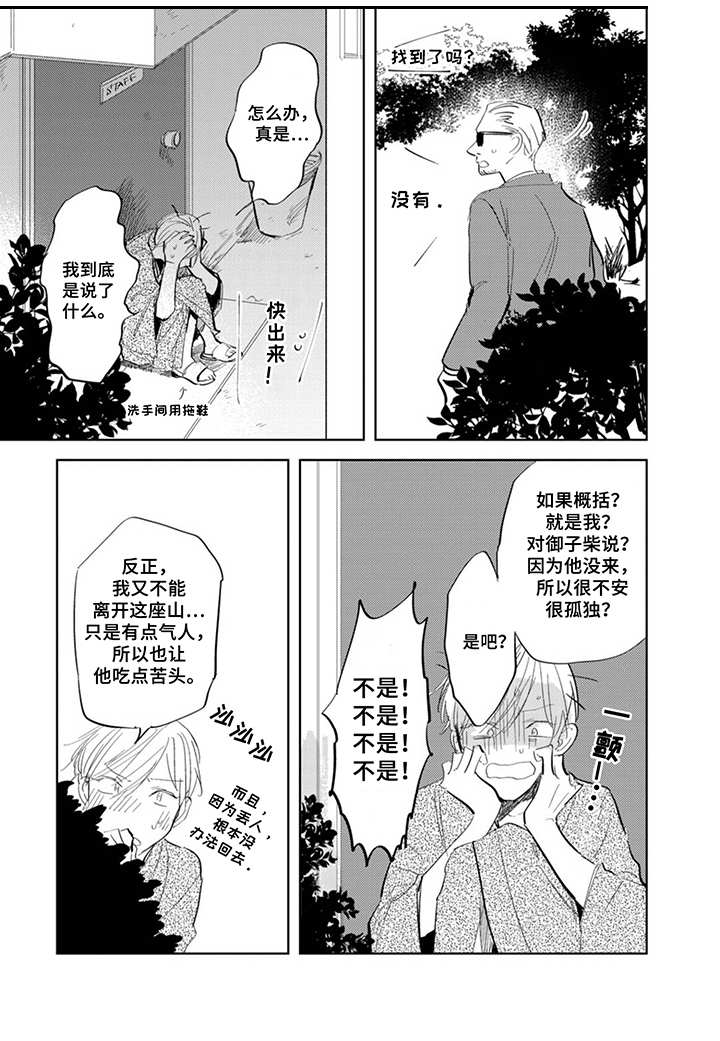 领主求生之我的奴隶有问题漫画,第11章：脸红1图