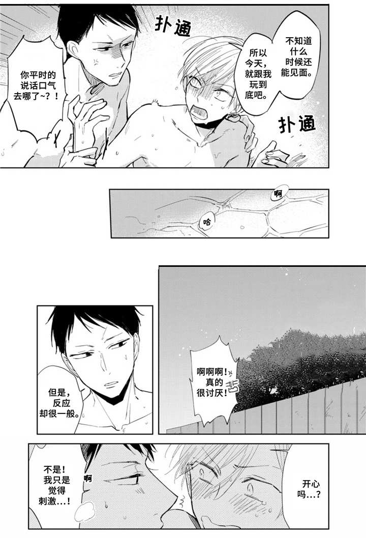 你就是我的奴隶日语漫画,第8章：温泉2图