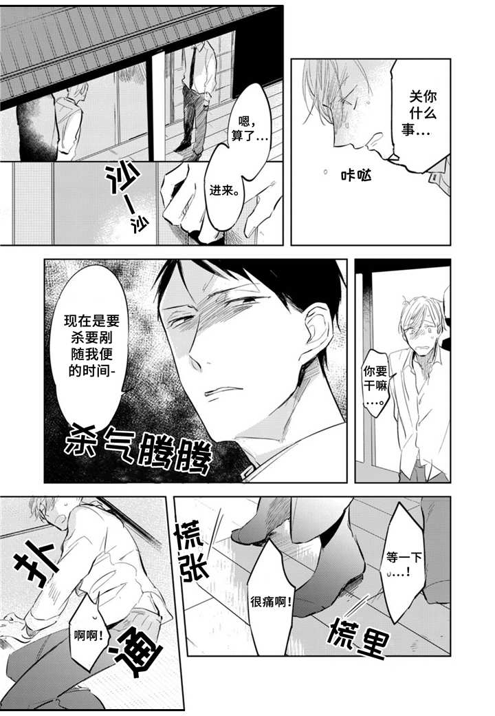 领主求生之我的奴隶有问题漫画,第2章：请多关照2图