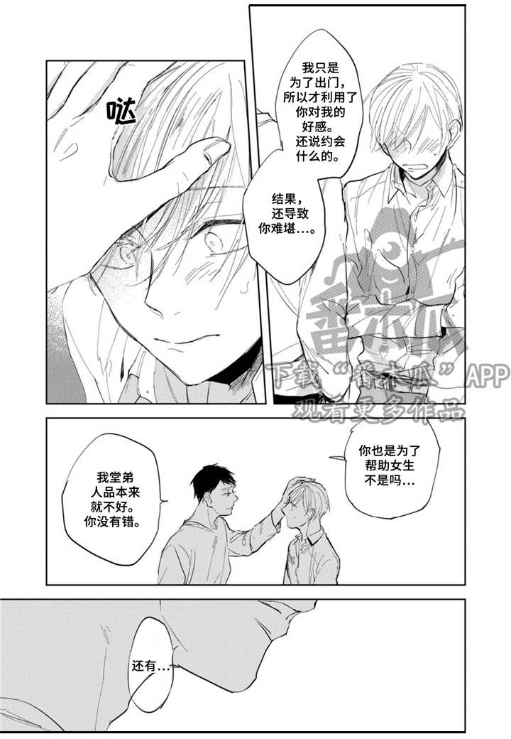 你就是我的奴隶漫画,第7章：家族问题2图