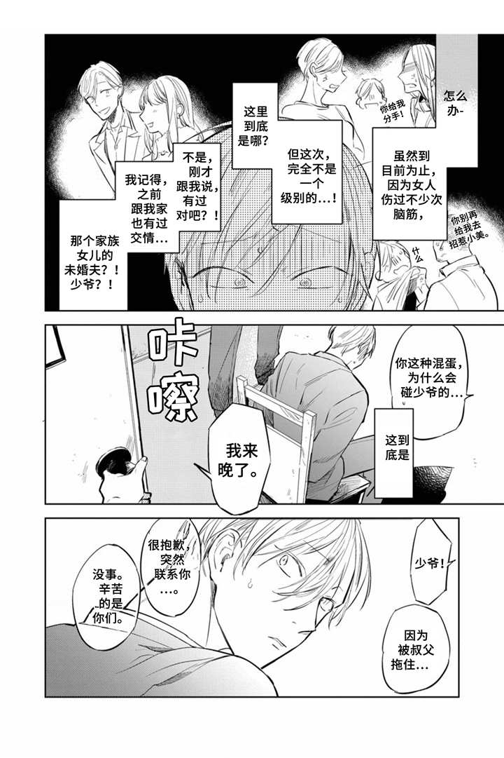 领主求生之我的奴隶有问题漫画,第1章：闯大祸2图