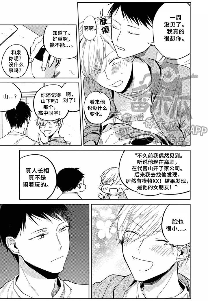 你就是我的奴隶漫画漫画,第15章：平凡日常1图