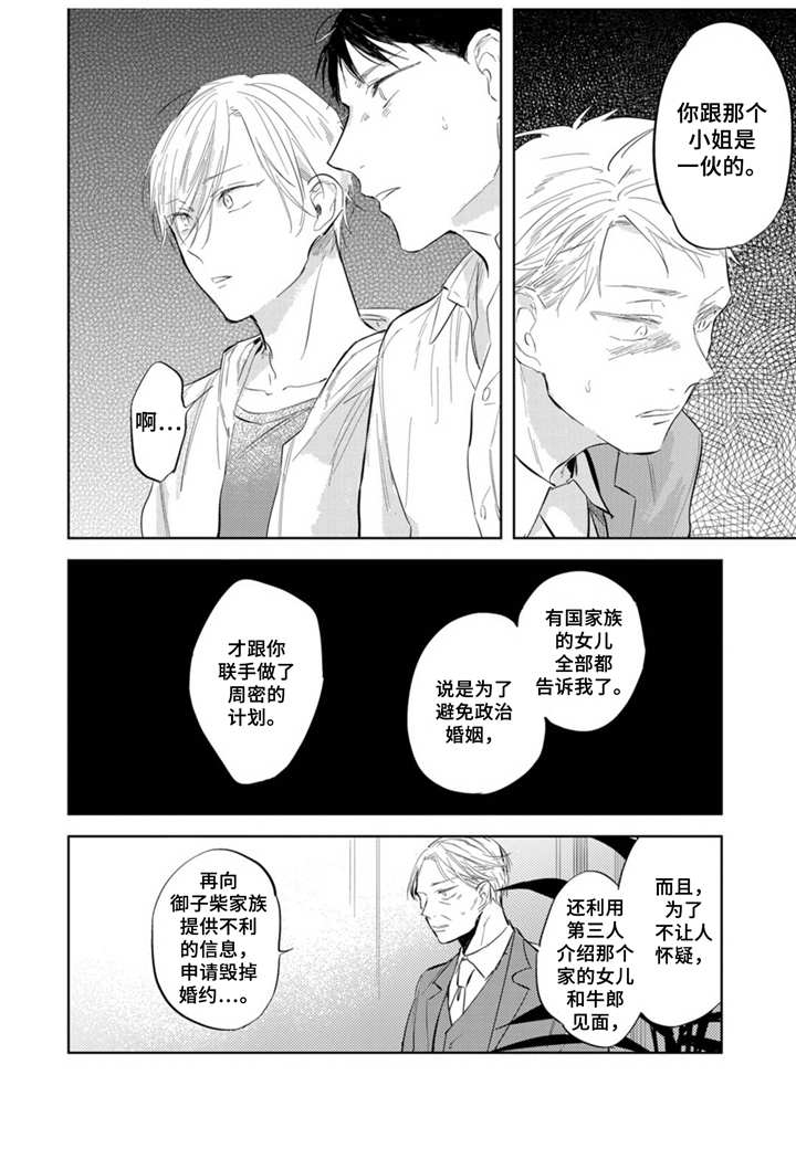 领主求生之我的奴隶有问题漫画,第13章：不想错过1图