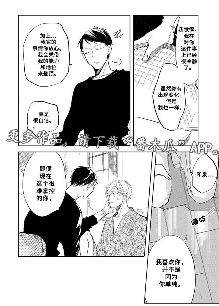 领主求生之我的奴隶有问题漫画,第11章：脸红2图