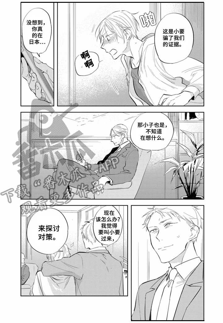 我是你的奴隶什么意思漫画,第12章：面对面1图