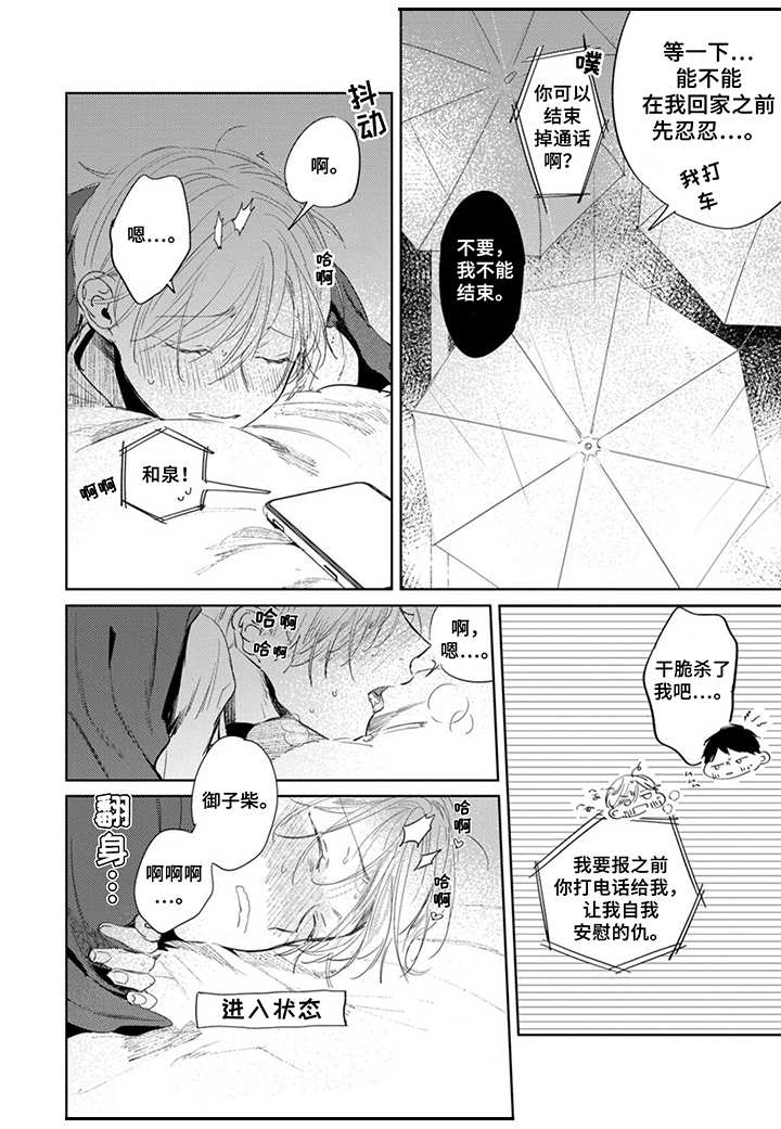 领主求生之我的奴隶有问题漫画,第25章：出差2图