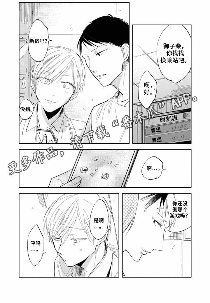 领主求生之我的奴隶有问题漫画,第6章：约会1图