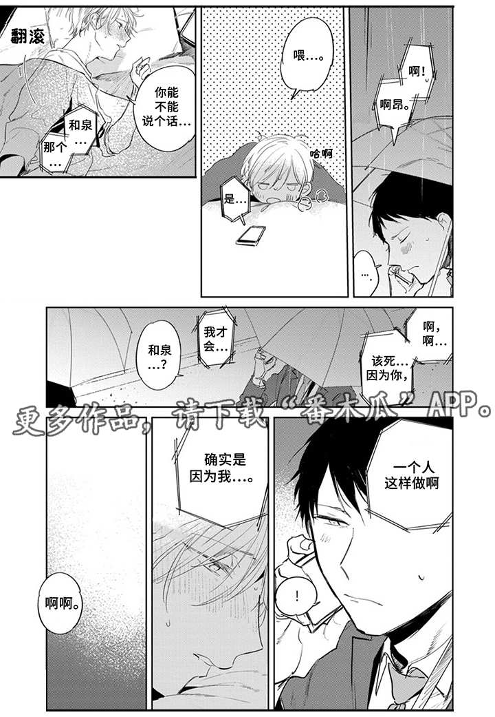 你就是我的奴隶1v1h漫画,第25章：出差1图